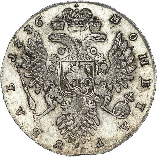 1 рубль 1736 – 1 рубль 1736 года. С кулоном из 3 жемчужин на груди. 2 ленты на левом плече