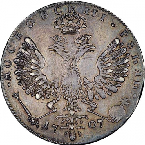 1 рубль 1707 – 1 рубль 1707 года Н. Год арабский