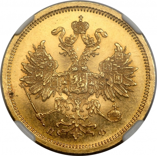 5 рублей 1860 – 5 рублей 1860 года СПБ-ПФ