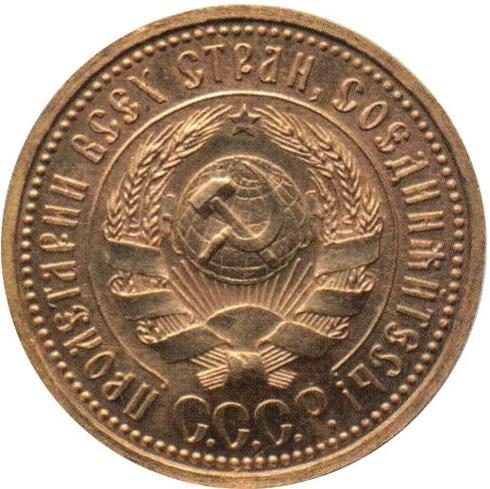 Один червонец 1925 – Червонец 1925 года ПЛ «Сеятель» (Сеятель)