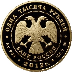 1 000 рублей 2012 – Корабль "Ингерманланд"