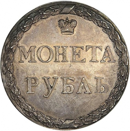 1 рубль 1771 – 1 рубль 1771 года
