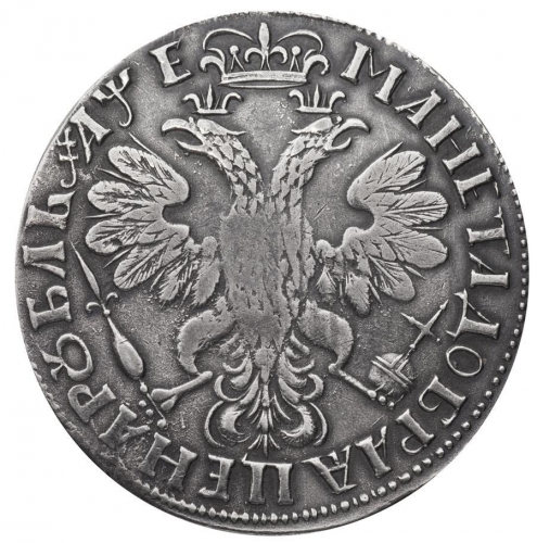 1 рубль 1705 – 1 рубль 1705 года. Корона открытая