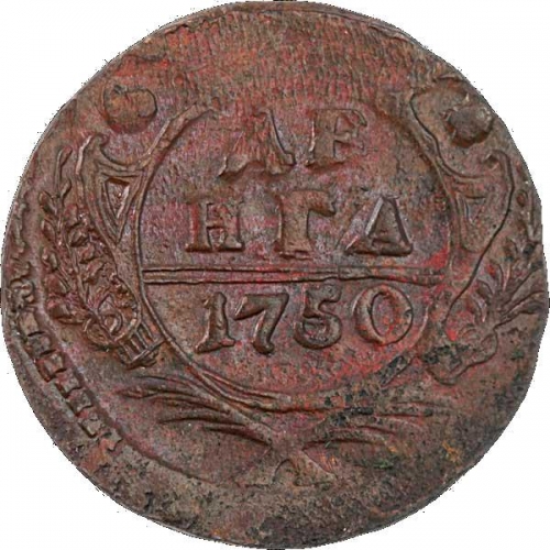 Денга 1750 – Денга 1750 года