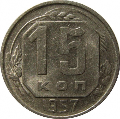 1 копейка 1958 – 1 копейка 1958 года
