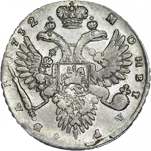 1 рубль 1732 – 1 рубль 1732 года. С брошью на груди. Крест державы узорчатый