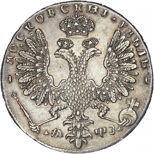 1 рубль 1707 – 1 рубль 1707 года Н. Год славянский