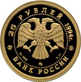 25 рублей 1994 – Русский балет
