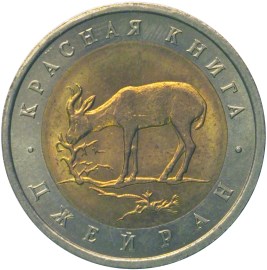 50 рублей 1994 – Джейран