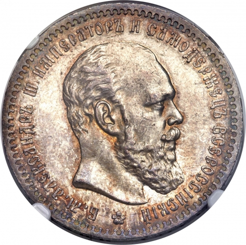 1 рубль 1888 – 1 рубль 1888 года АГ Малая голова, борода не касается легенды