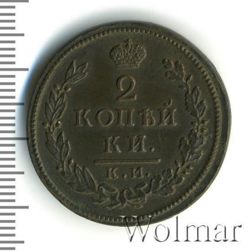 2 копейки 1817 – 2 копейки 1817 года КМ-АМ