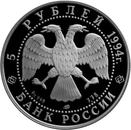 5 рублей 1994 – Русский балет (Proof)