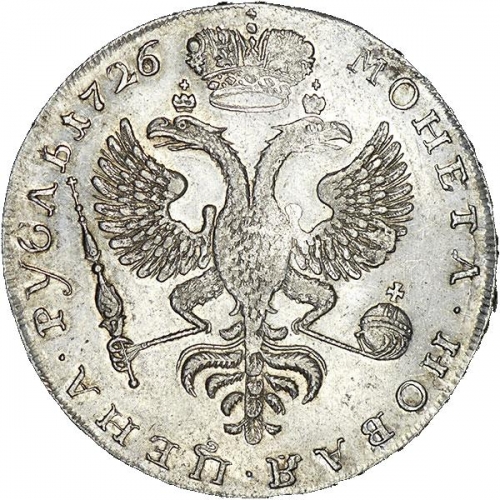 1 рубль 1726 – 1 рубль 1726 года. 12/13 перьев в крыле орла