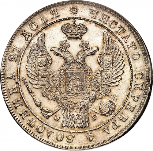 1 рубль 1836 – 1 рубль 1836 года СПБ-НГ. Орел образца 1838 г. Венок из 8 звеньев