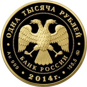 1 000 рублей 2014 – Положение о губернских и уездных земских учреждениях от 1 января 1864 года