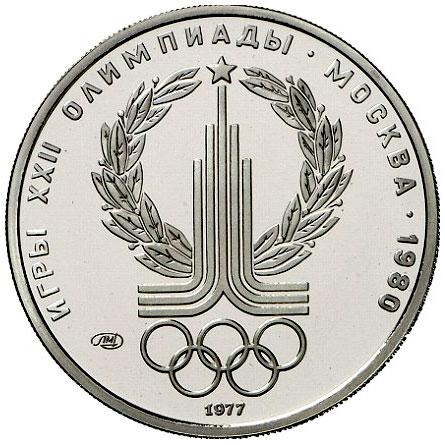 150 рублей 1977 – 150 рублей 1977 года ЛМД «Эмблема Олимпийских игр» (Эмблема Олимпийских игр)