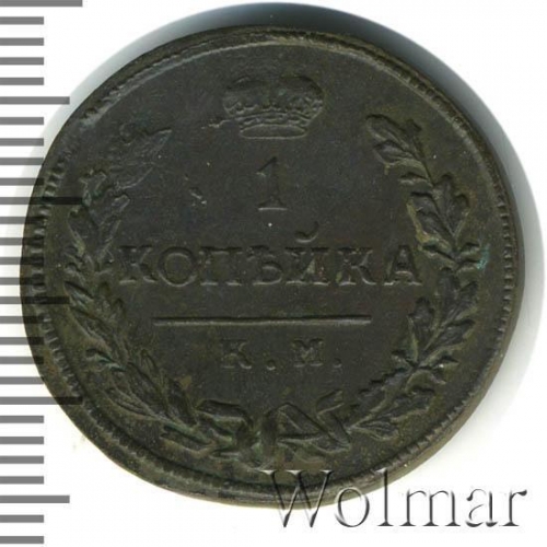 1 копейка 1816 – 1 копейка 1816 года КМ-АМ