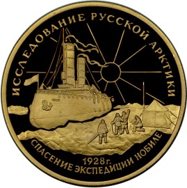 100 рублей 1995 – У.Нобиле.
