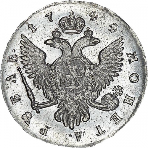 1 рубль 1744 – 1 рубль 1744 года СПБ