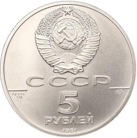 5 рублей 1991 – 5 рублей 1991 года ЛМД «Русский балет» (Русский балет)
