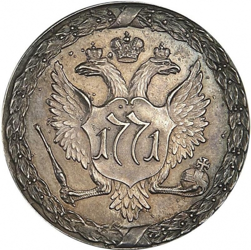 1 рубль 1771 – 1 рубль 1771 года
