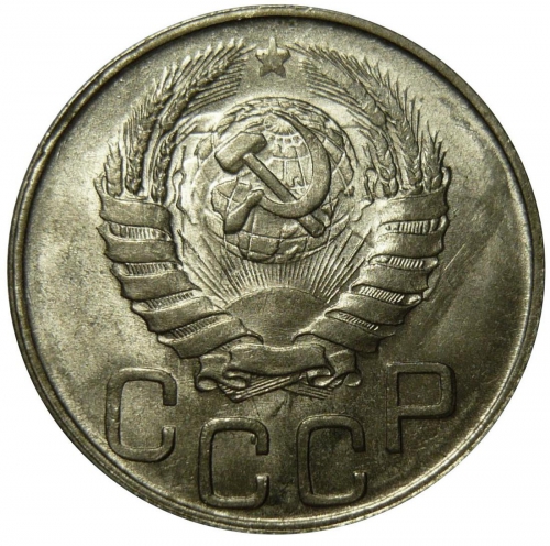20 копеек 1941 – 20 копеек 1941 года