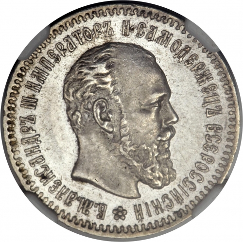 25 копеек 1892 – 25 копеек 1892 года АГ