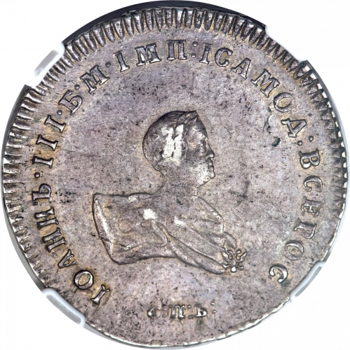 Полтина 1741 – Полтина 1741 года СПБ. Гурт надпись
