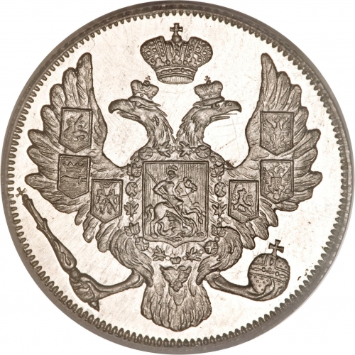 3 рубля 1841 – 3 рубля 1841 года СПБ