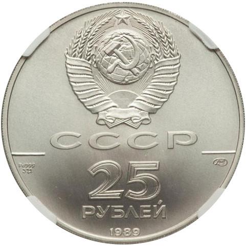 25 рублей 1989 – 25 рублей 1989 года ЛМД «Русский балет» (Русский балет)