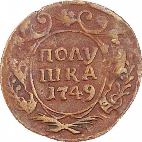 Полушка 1749 – Полушка 1749 года