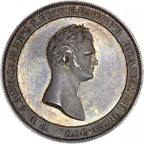 1 рубль 1808 – 1 рубль 1808 года