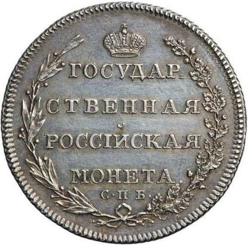50 копеек 1802 – Полтина 1802 года СПБ-АИ