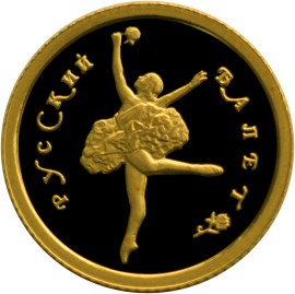 10 рублей 1994 – Русский балет