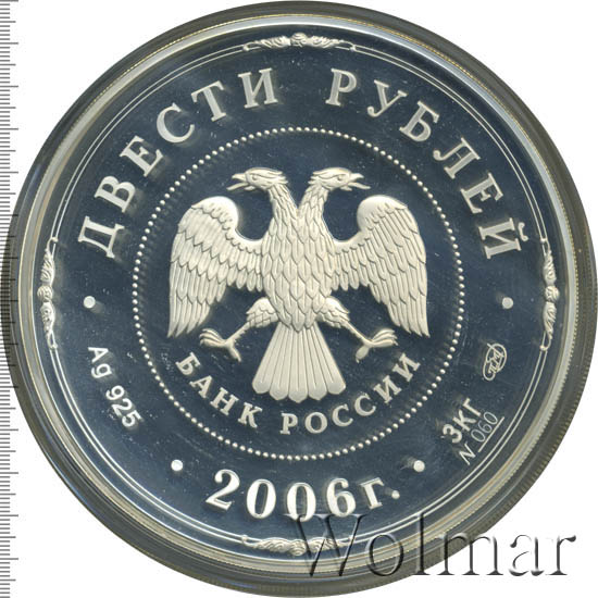 Монета 200 рублей. 200 Рублевые московские.