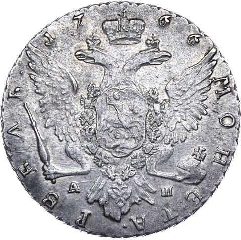 1 рубль 1766 – 1 рубль 1766 года СПБ-АШ. «Московский орел». Без инициалов медальера