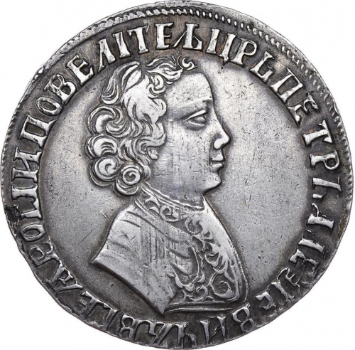 1 рубль 1705 – 1 рубль 1705 года. Корона закрытая
