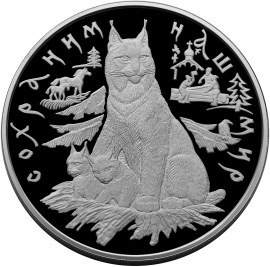 100 рублей 1995 – Рысь