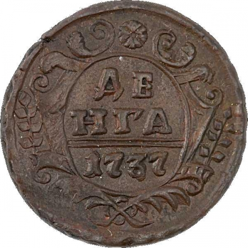 Денга 1737 – Денга 1737 года