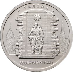 5 рублей 2016 – Таллин. 22.09.1944 г.