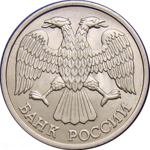 10 рублей 1993 – 10 рублей 1993 года, ЛМД