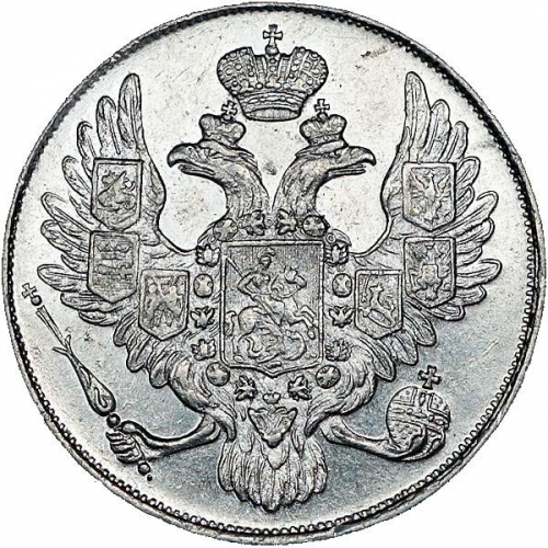 3 рубля 1843 – 3 рубля 1843 года СПБ