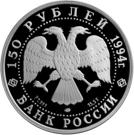 150 рублей 1994 – М.А. Врубель
