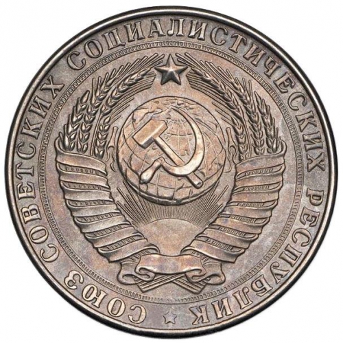 2 рубля 1958 – 2 рубля 1958 года